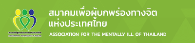 สมาคมเพื่อผู้บกพร่องทางจิตแห่งประเทศไทย