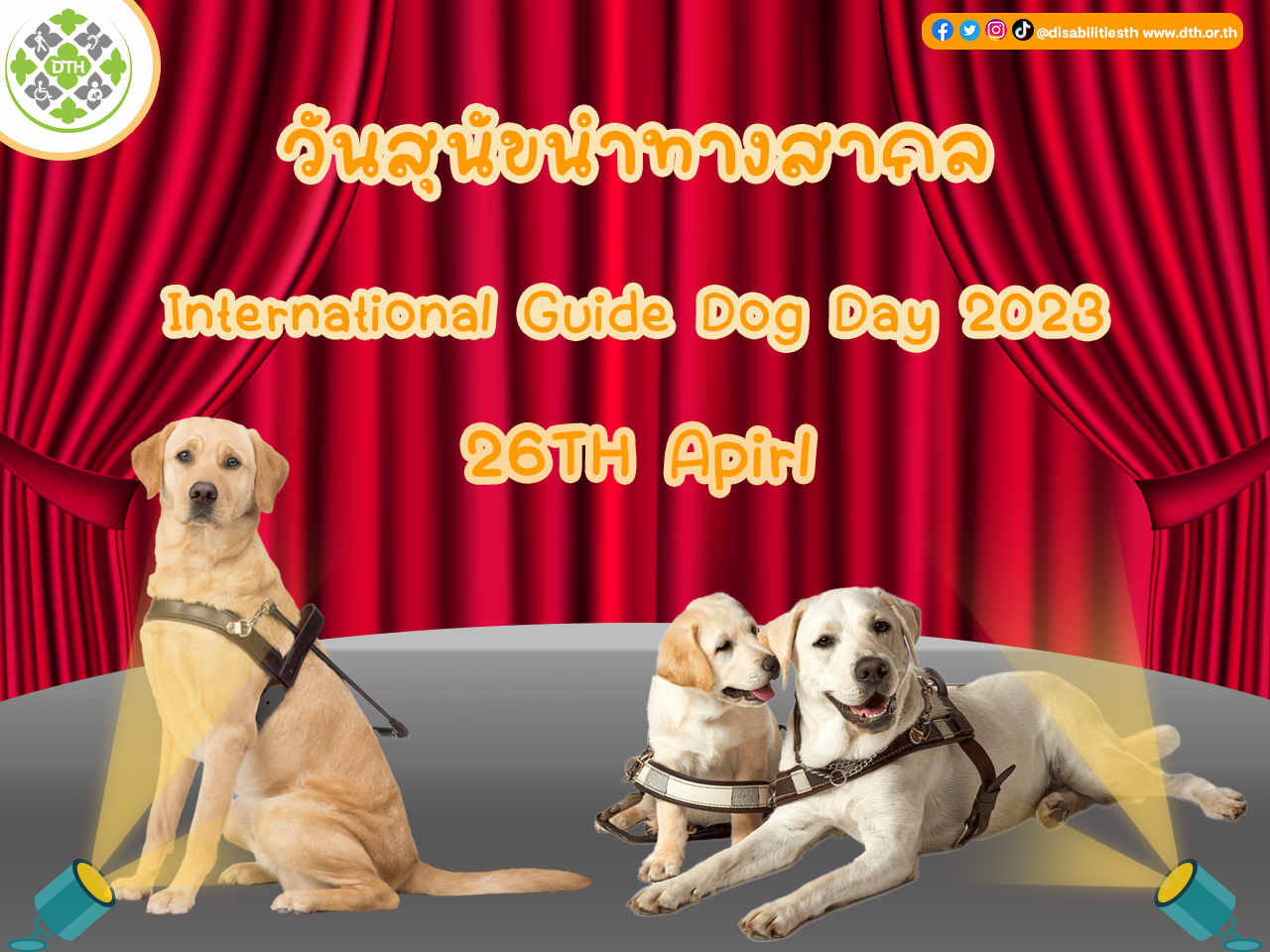 International Guide Dog Day วันสุนัขนำทางสากล